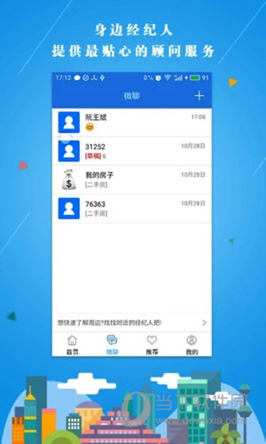917房产网APP
