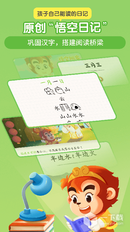 悟空识字 v3.12.6最新版下载