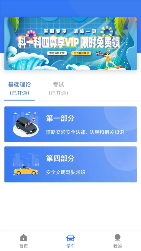 晨星学车宝截图4