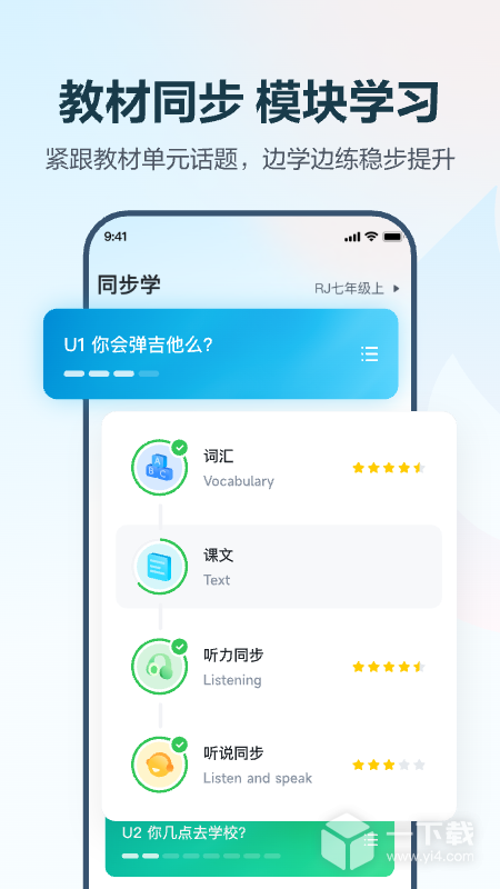 E听说中学 v6.0.90.1342最新版下载