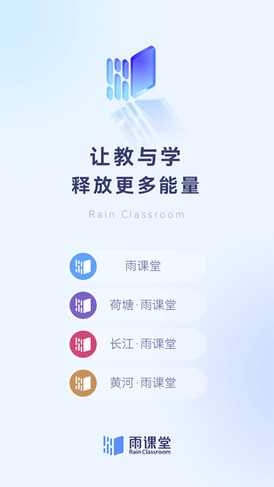 长江雨课堂 v1.2.11安卓版下载