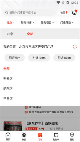 京東養車APP車主版