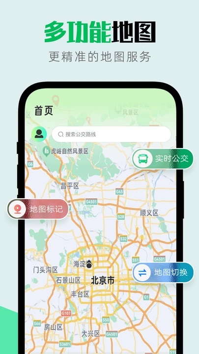 互动手机卫星地图 v1.0.0安卓版下载