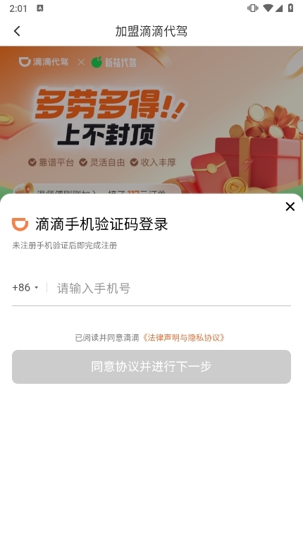 滴滴代驾司机版APP截图7