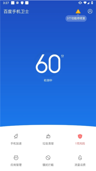 百度手机卫士1
