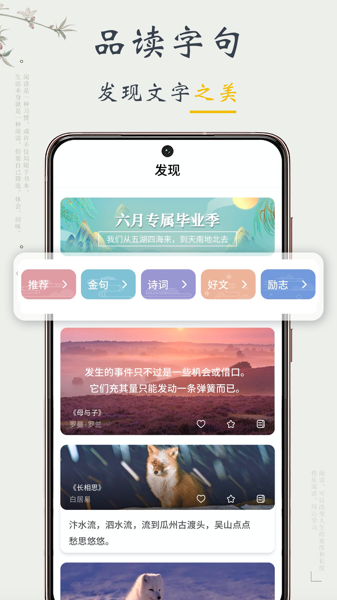 句子迷 v2.3.9安卓版下载