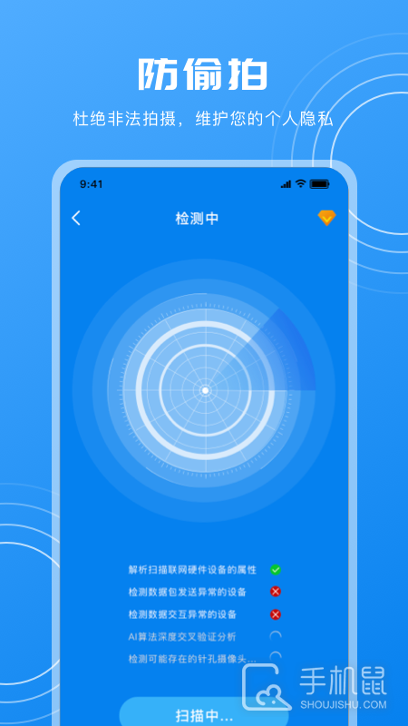隐藏摄像头检测 v25.3.5
