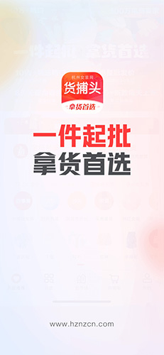 货捕头批发网app v3.4.9