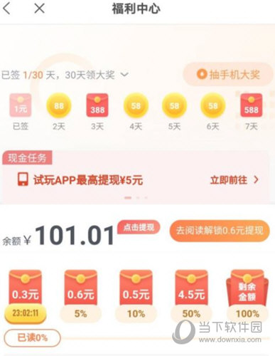 米读小说极速版免费下载