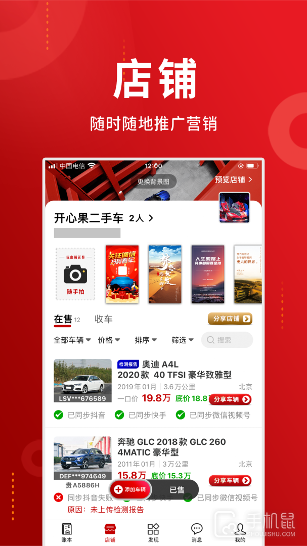 车商记 v5.9.997