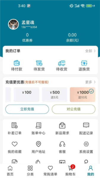 菜大侠APP2