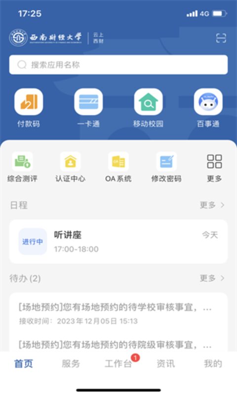 云上西财app v9.5.7