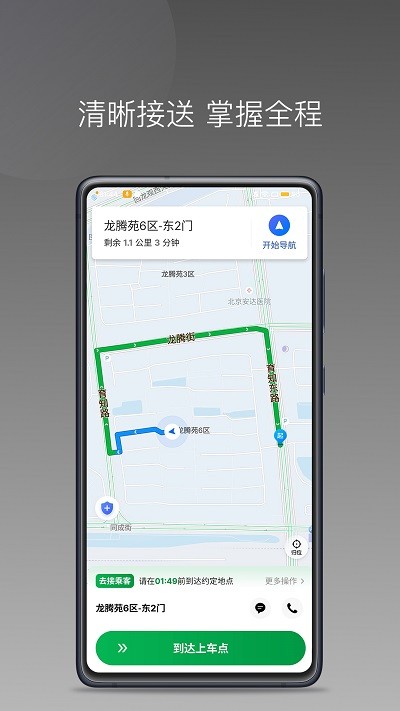 顺路约车司机端3