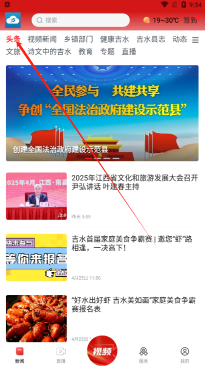掌上吉水客户端官方下载
