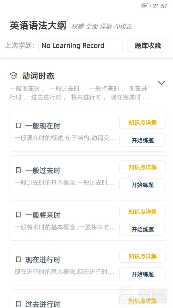 英语语法精讲 v6.6