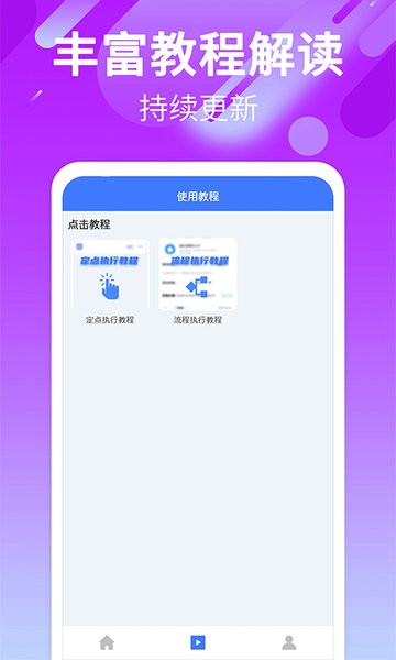 自动点击连点器app