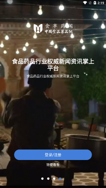 食事药闻宣传图