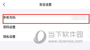 悦通行怎么更换手机号