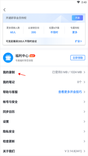 腾讯会议10