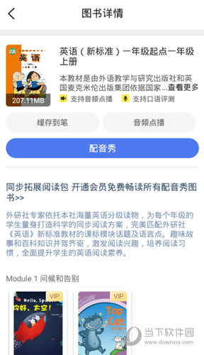 外研通APP下载