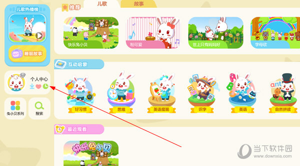 兔小贝儿歌app免费下载