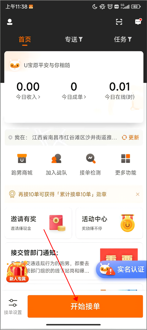 加入兼职教程截图1
