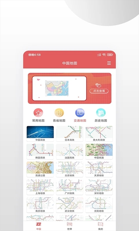 中国地图集APP截图3