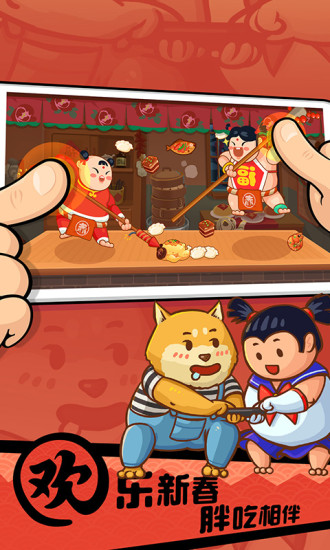 你胖你先吃安卓版