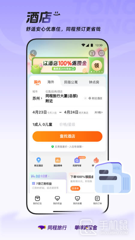 同程旅行 v11.1.0
