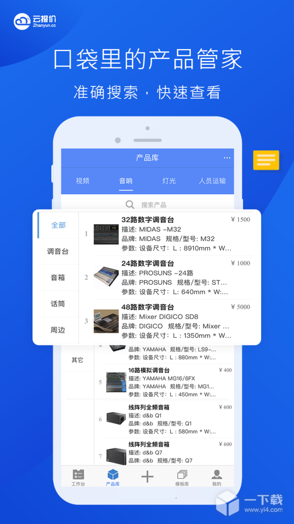 云报价 v3.2.5最新版下载