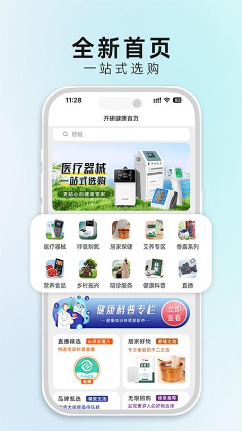 开研健康APP v1.0.39