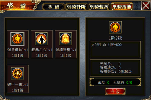 真三国快打坐骑攻略5