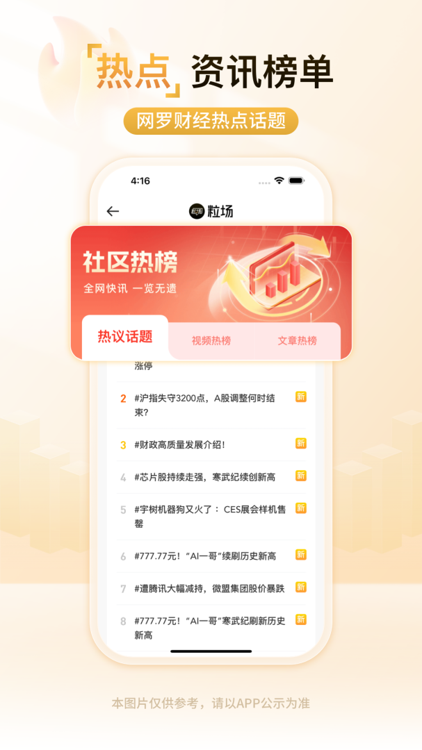 泡财经 v7.0.3