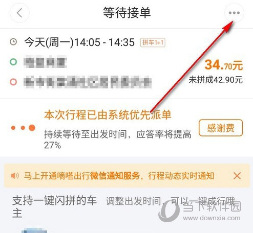 嘀嗒出行APP下载