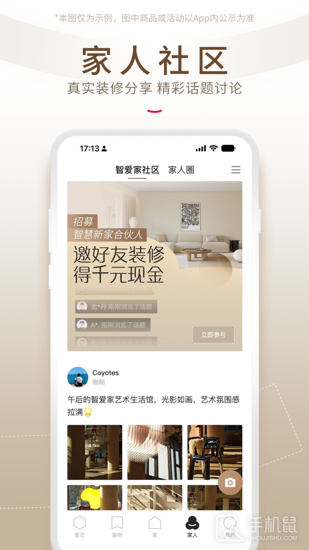 智爱家 v2.1.8