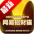 网易招财猫（内测）一键购买版 V1.0