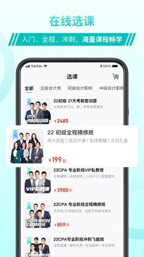 斯尔教育app v1.14.0