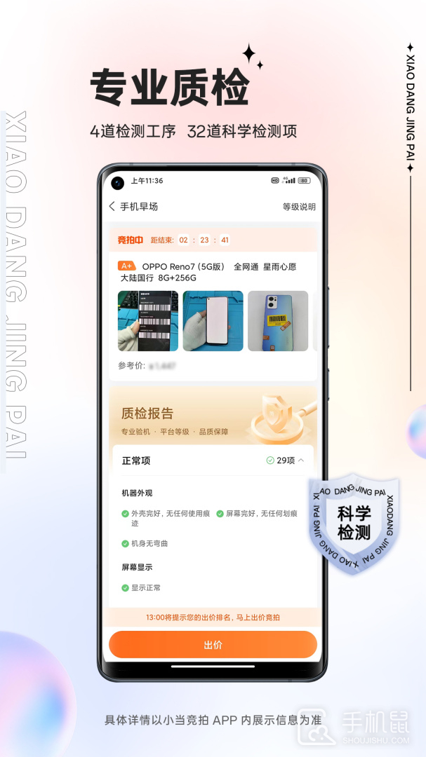 小当竞拍 v1.61.0
