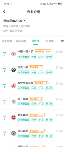 新东方生涯规划app5