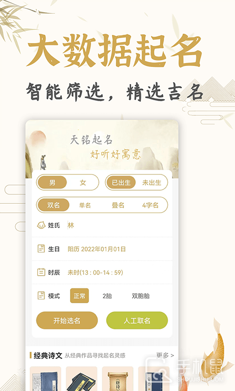 起名取名姓名大全 v1.9.8
