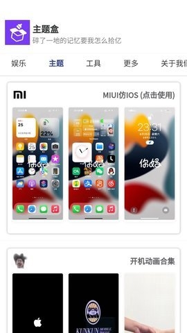 主题盒3.apk1