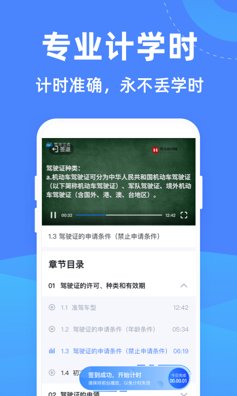 驾考学堂app