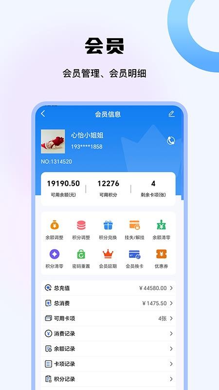 店铺大管家最新版