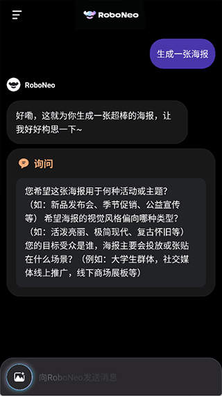 RoboNeo使用教程