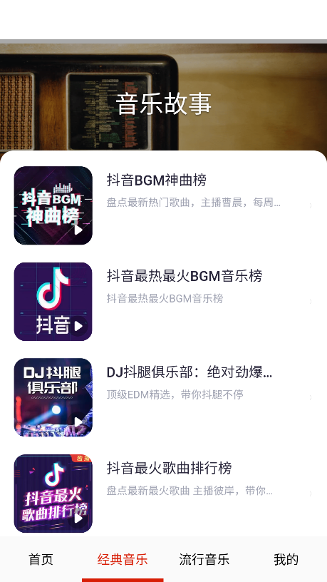 免费畅听音乐无广告版