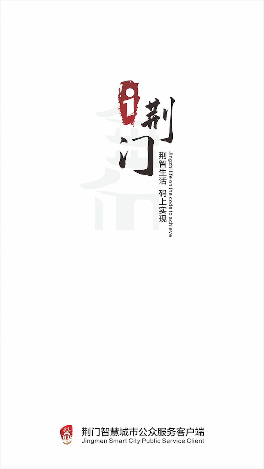 i荆门app v2.1.4