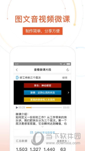 UMU互动平台APP下载