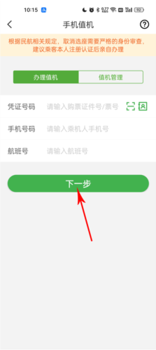 航旅纵横Pro图片7