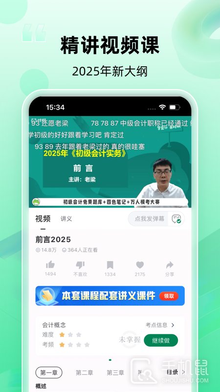 初级会计职称随身学 v5.1.8.2