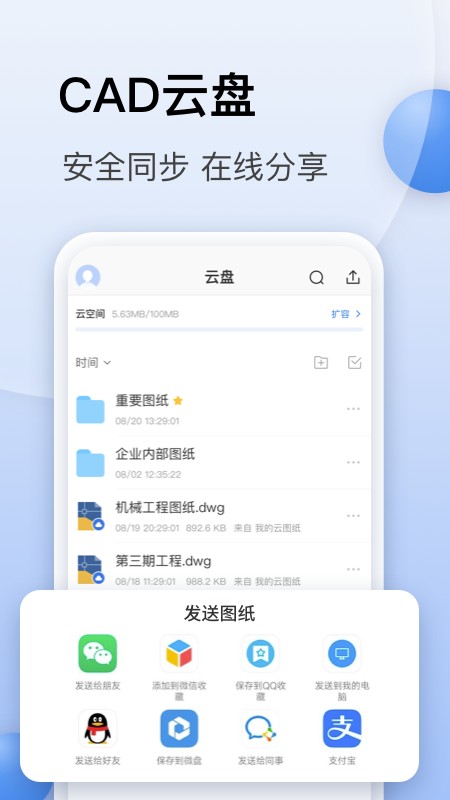 CAD迷你看图app官方下载截图